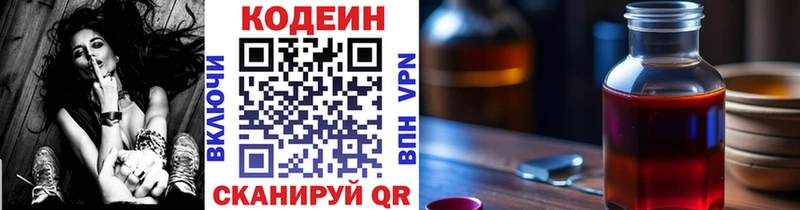 Купить закладки  Свободный  Кодеин Purple Drank 